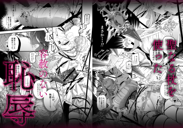 堕天のすすめ ~大悪魔の執着に極上の背徳でトロけ堕ちる~