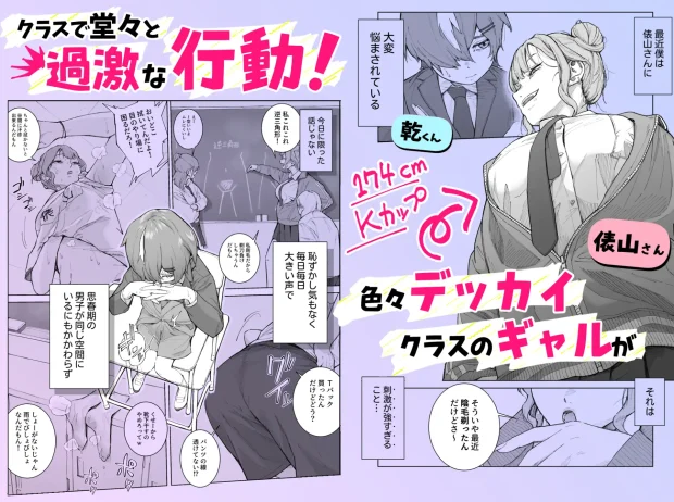 君、私の事「オカズ」にしてない?～クラスのデカギャルをオカズにしていたらバレてしまった話～